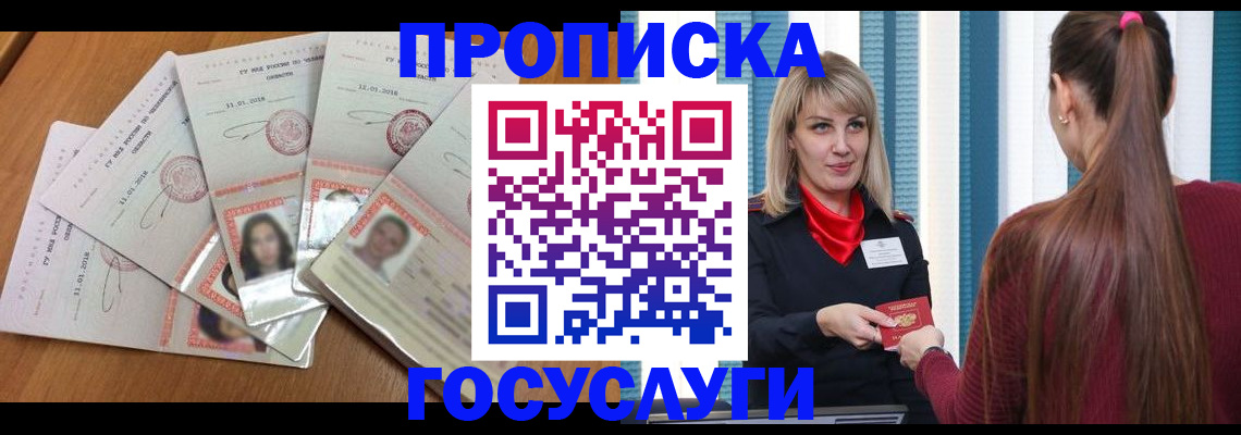 прописка для кредита в Суворове