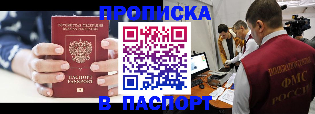 прописка в квартире в Суворове
